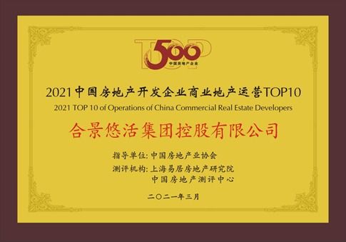 連攬重磅獎項，合景泰富榮膺中國房地產開發企業綜合發展TOP10