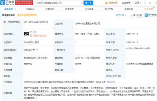 科興中維成立置業公司，跨界涉足房地產開發經營