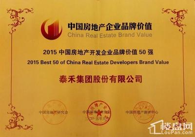 泰禾品牌價值突破70億元，躍居全國第28位，首璽項目展現強勁市場動力